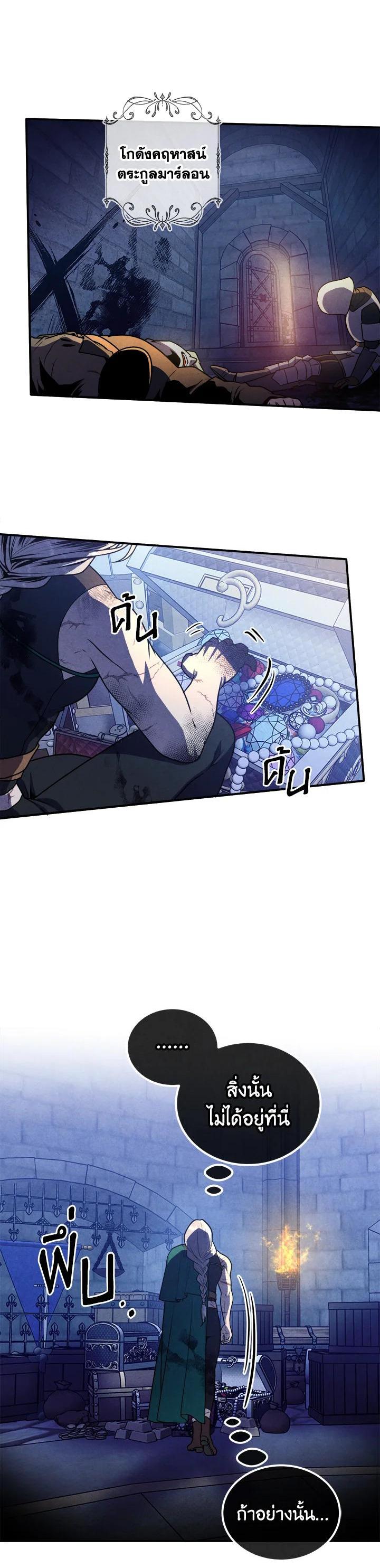 Legendary Youngest Son of the Marquis House ตอนที่ 99 แปลไทย