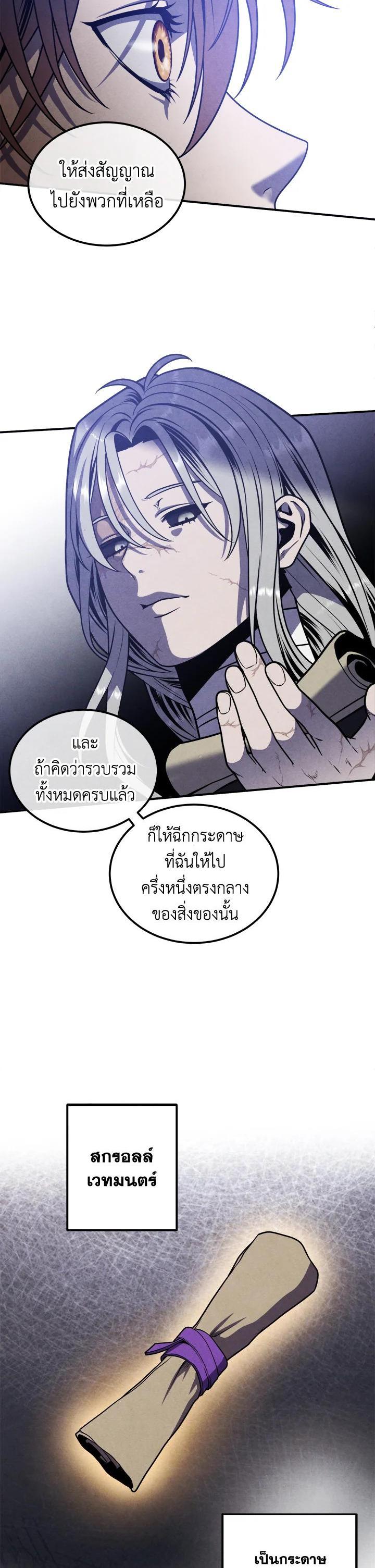 Legendary Youngest Son of the Marquis House ตอนที่ 99 แปลไทย