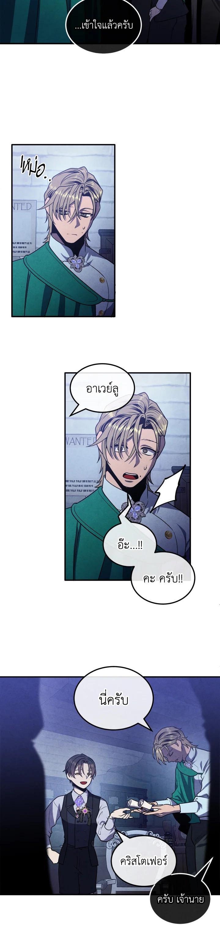 Legendary Youngest Son of the Marquis House ตอนที่ 99 แปลไทย