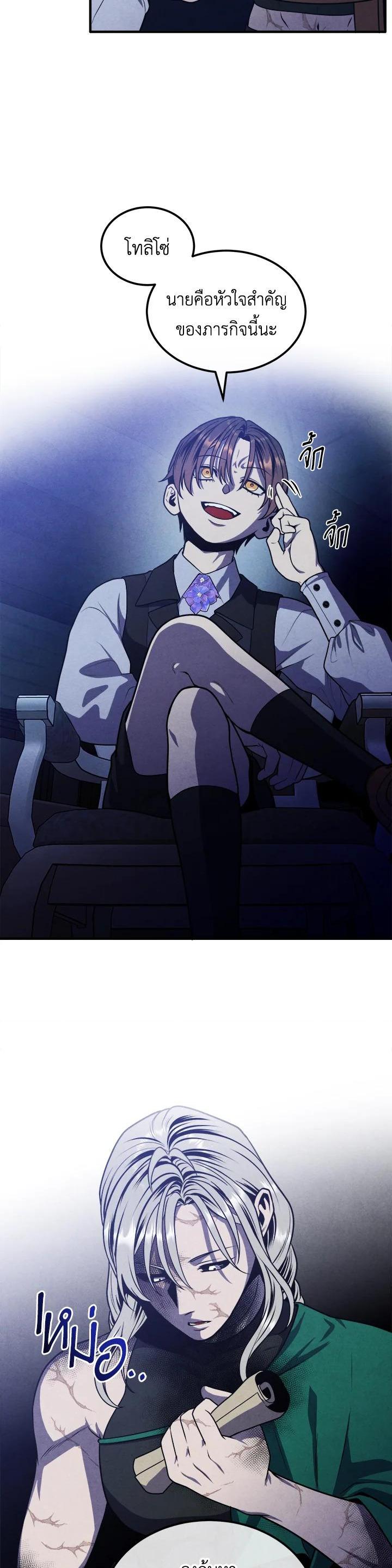 Legendary Youngest Son of the Marquis House ตอนที่ 99 แปลไทย