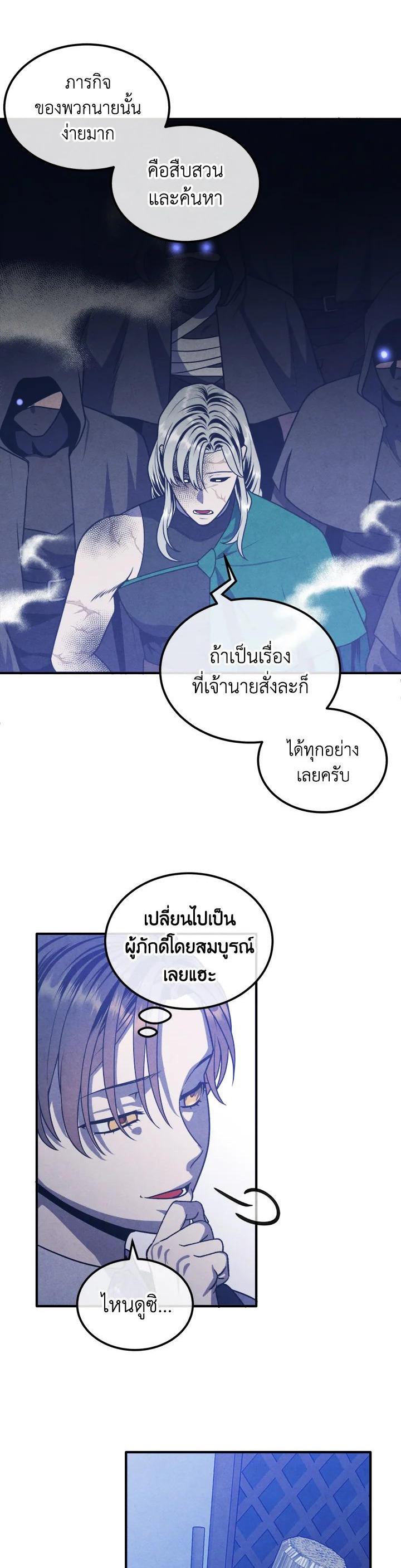 Legendary Youngest Son of the Marquis House ตอนที่ 99 แปลไทย