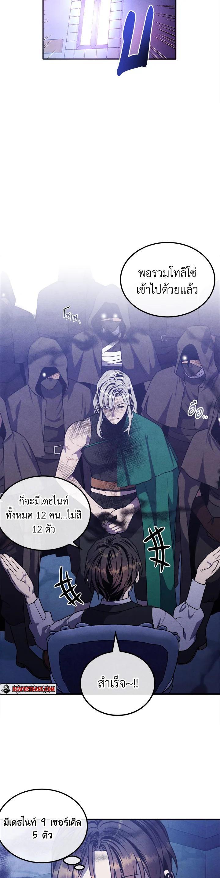Legendary Youngest Son of the Marquis House ตอนที่ 99 แปลไทย