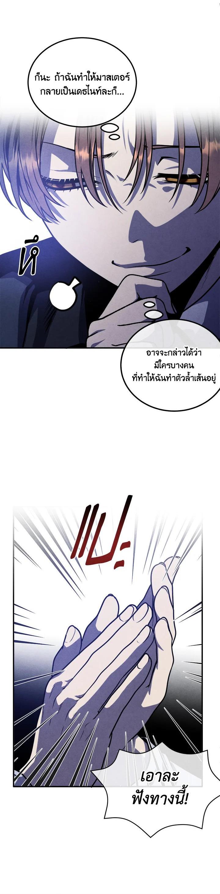 Legendary Youngest Son of the Marquis House ตอนที่ 99 แปลไทย