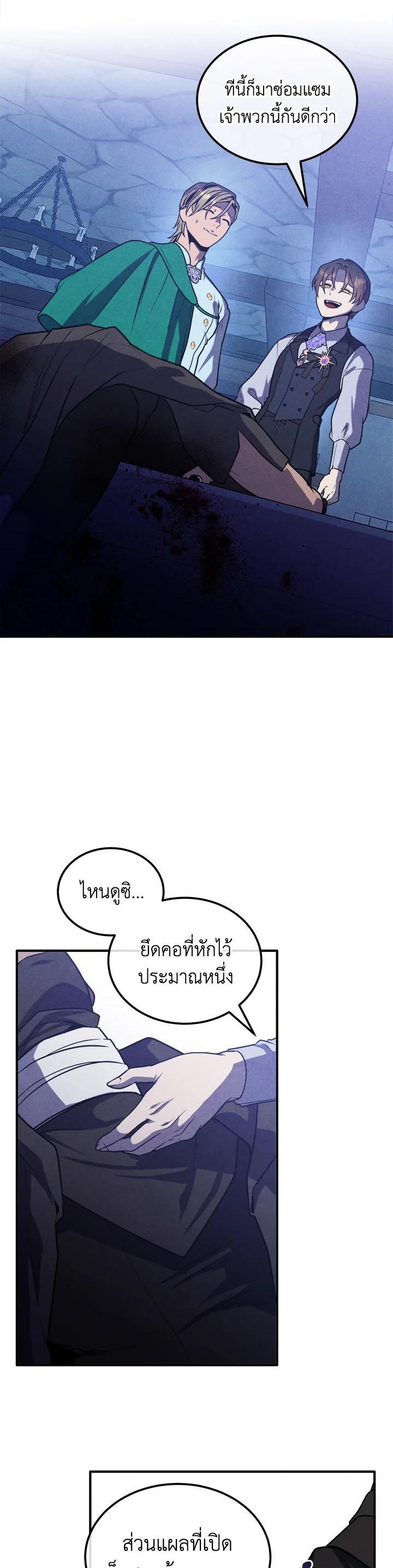 Legendary Youngest Son of the Marquis House ตอนที่ 99 แปลไทย