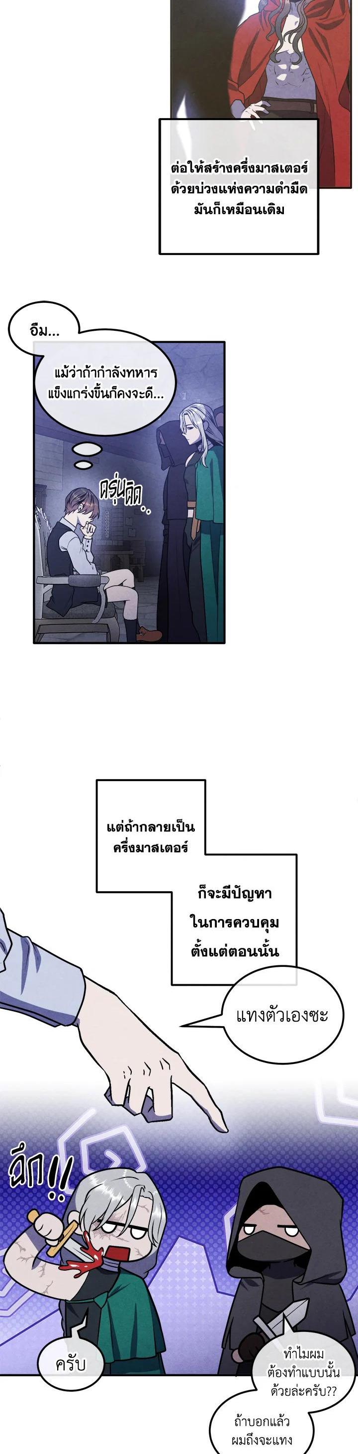 Legendary Youngest Son of the Marquis House ตอนที่ 99 แปลไทย