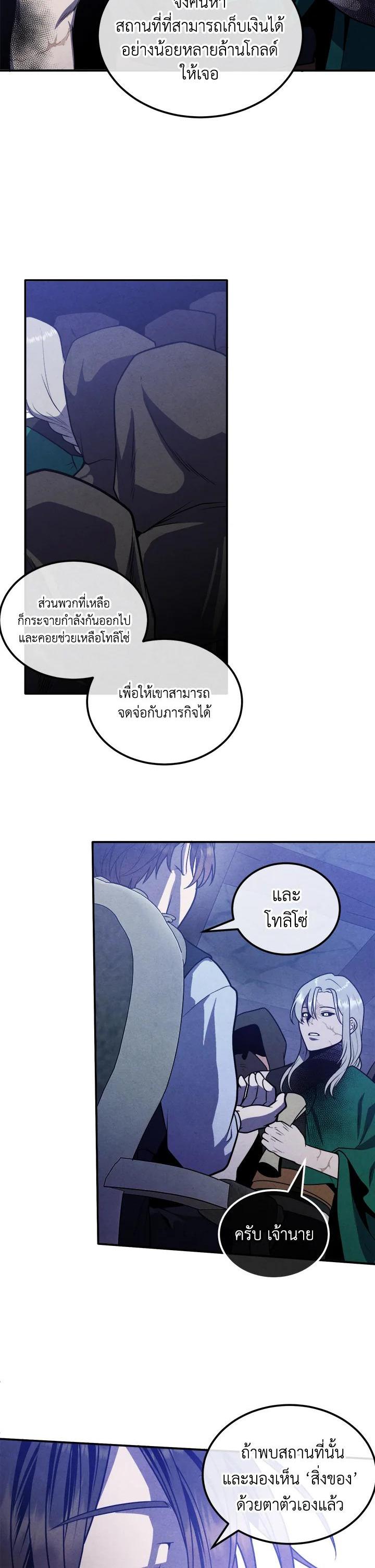 Legendary Youngest Son of the Marquis House ตอนที่ 99 แปลไทย