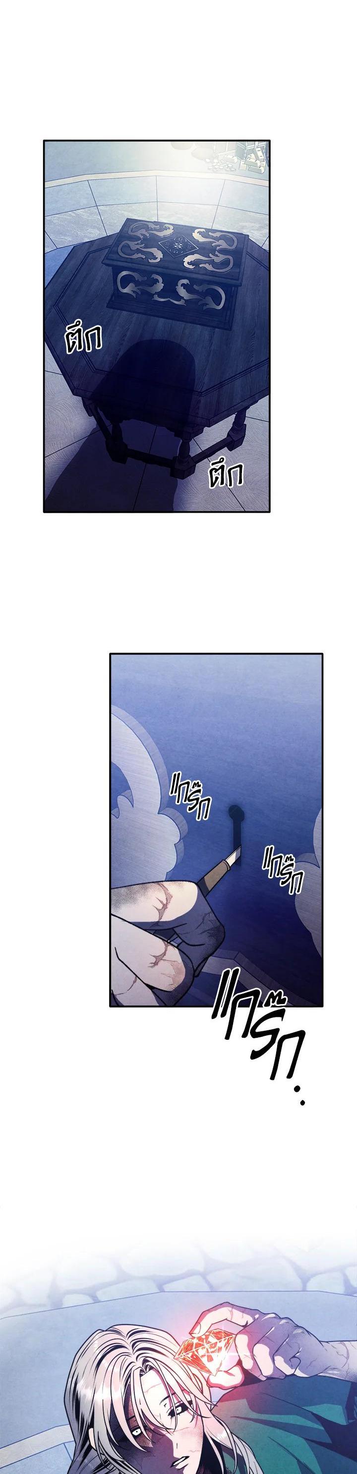 Legendary Youngest Son of the Marquis House ตอนที่ 99 แปลไทย