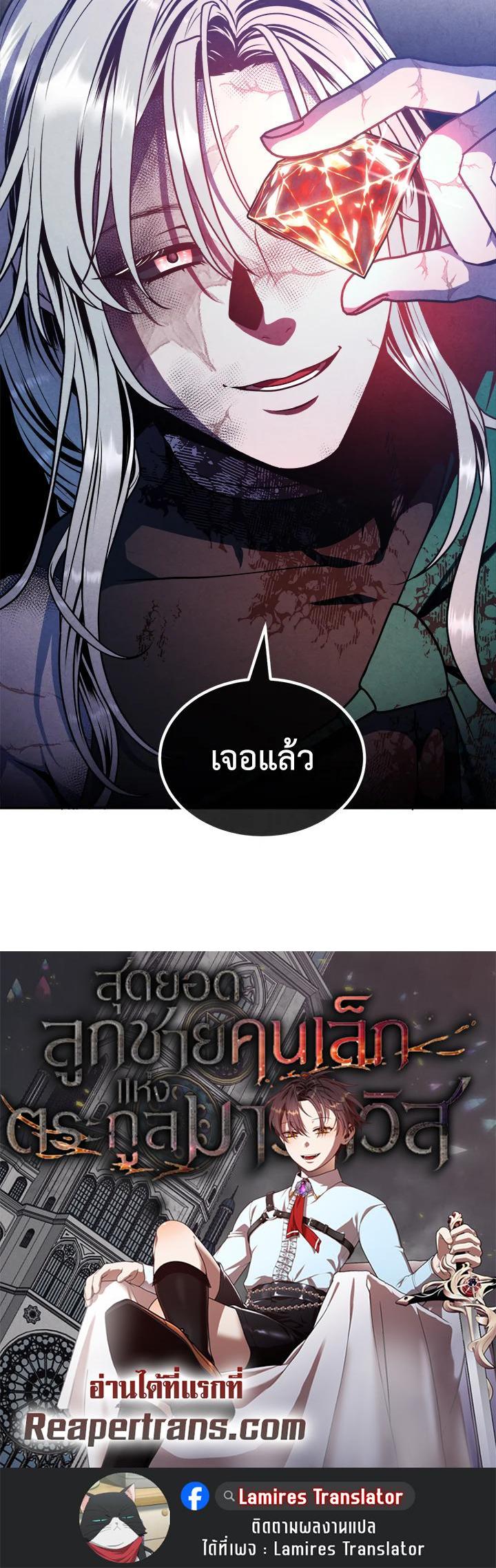 Legendary Youngest Son of the Marquis House ตอนที่ 99 แปลไทย