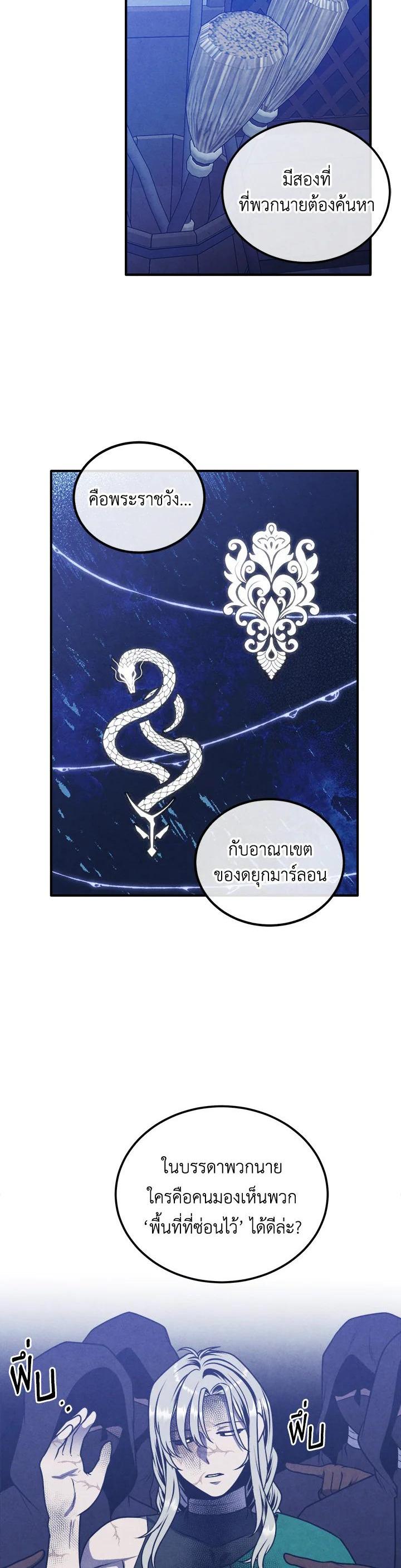 Legendary Youngest Son of the Marquis House ตอนที่ 99 แปลไทย