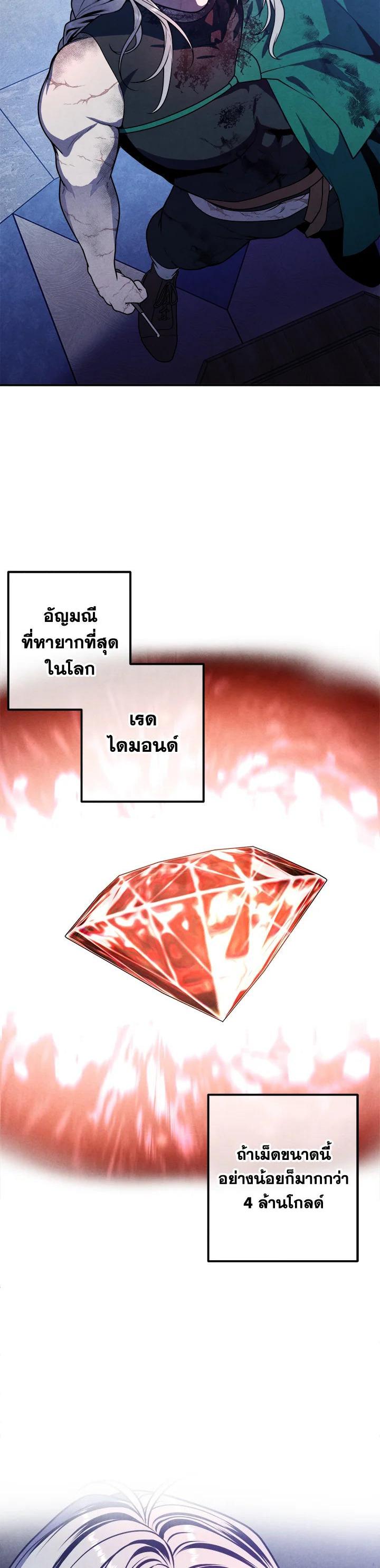 Legendary Youngest Son of the Marquis House ตอนที่ 99 แปลไทย