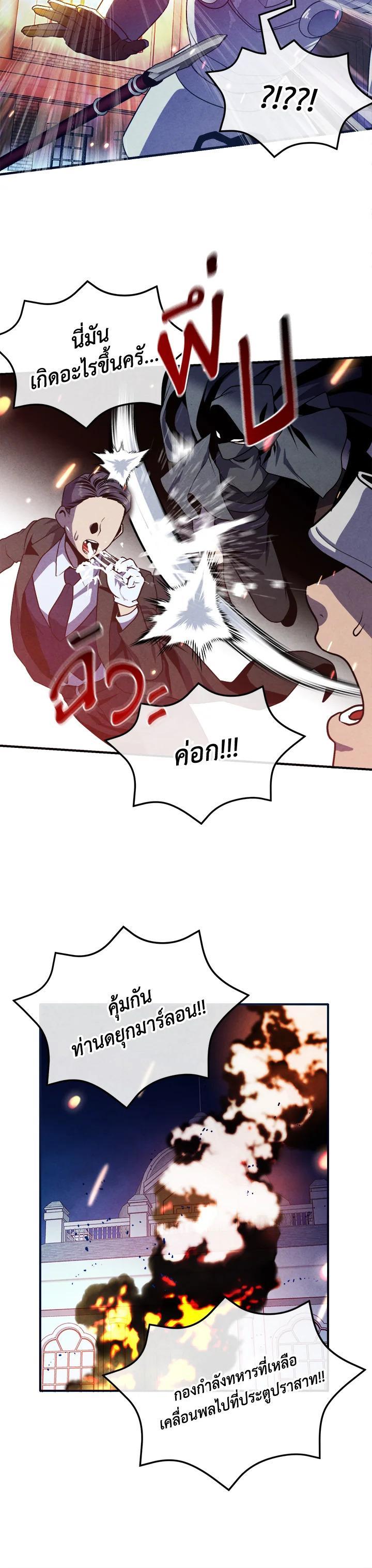 Legendary Youngest Son of the Marquis House ตอนที่ 99 แปลไทย