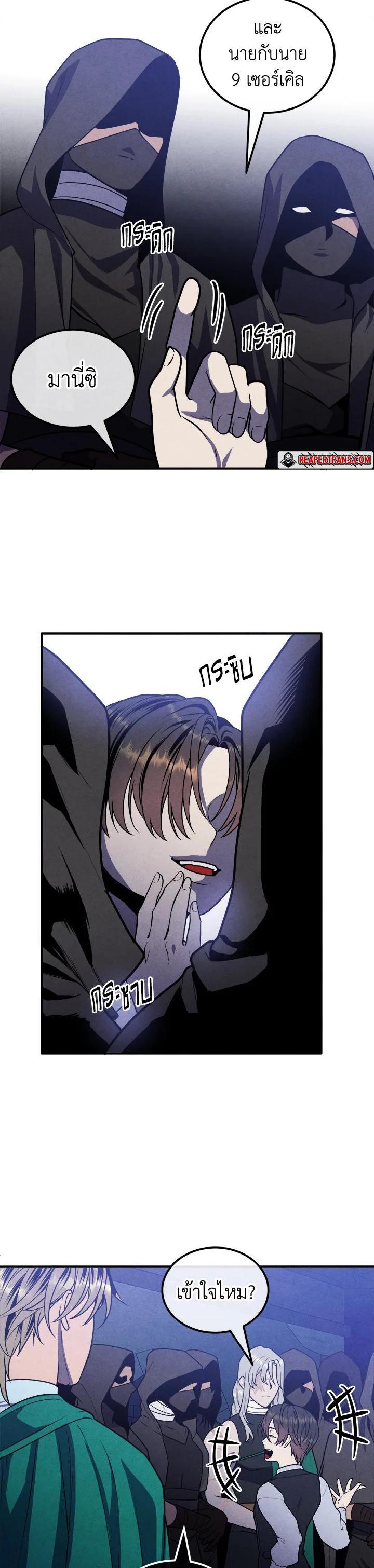 Legendary Youngest Son of the Marquis House ตอนที่ 99 แปลไทย