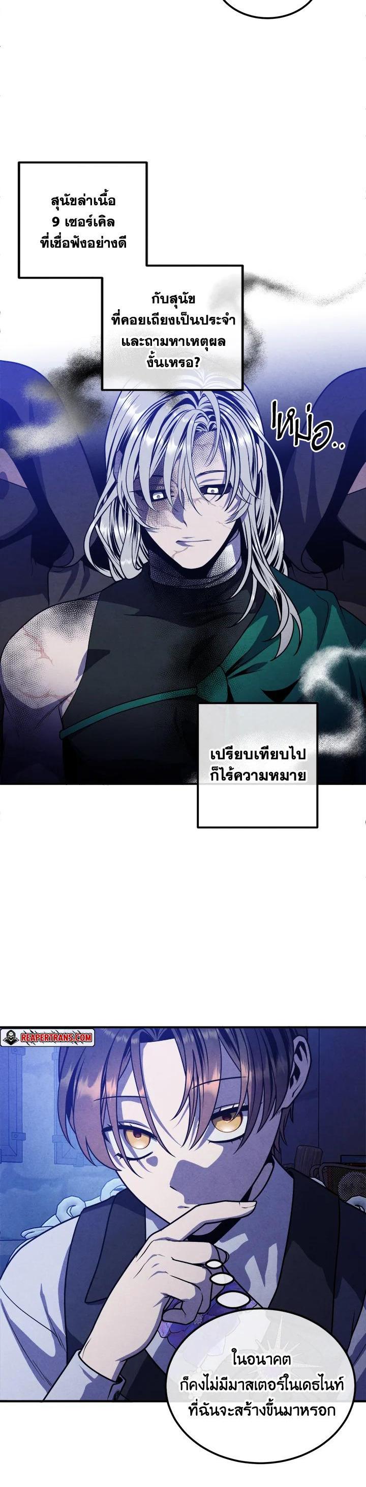 Legendary Youngest Son of the Marquis House ตอนที่ 99 แปลไทย
