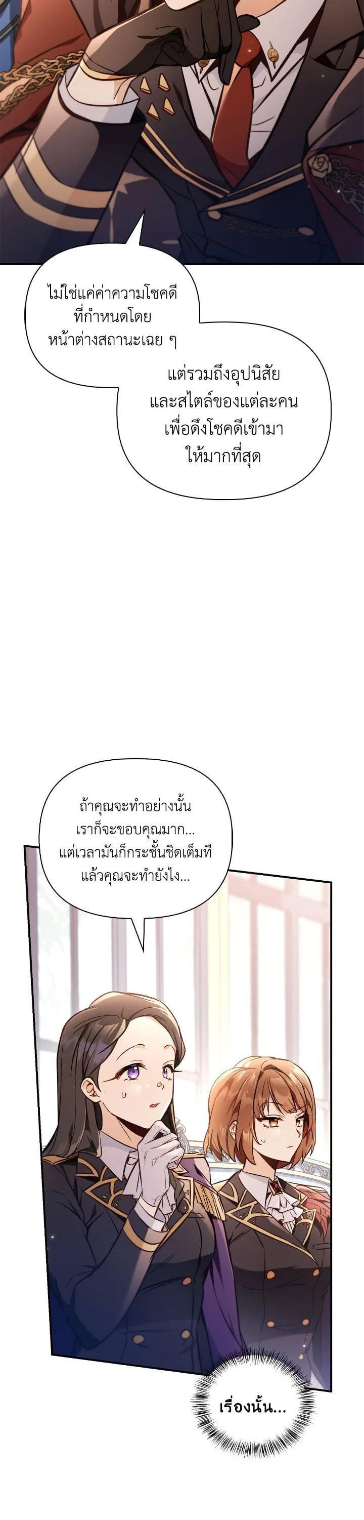 Regressor Instruction Manual คู่มือการใช้งานของนักข้ามเวลา ตอนที่ 100 แปลไทย