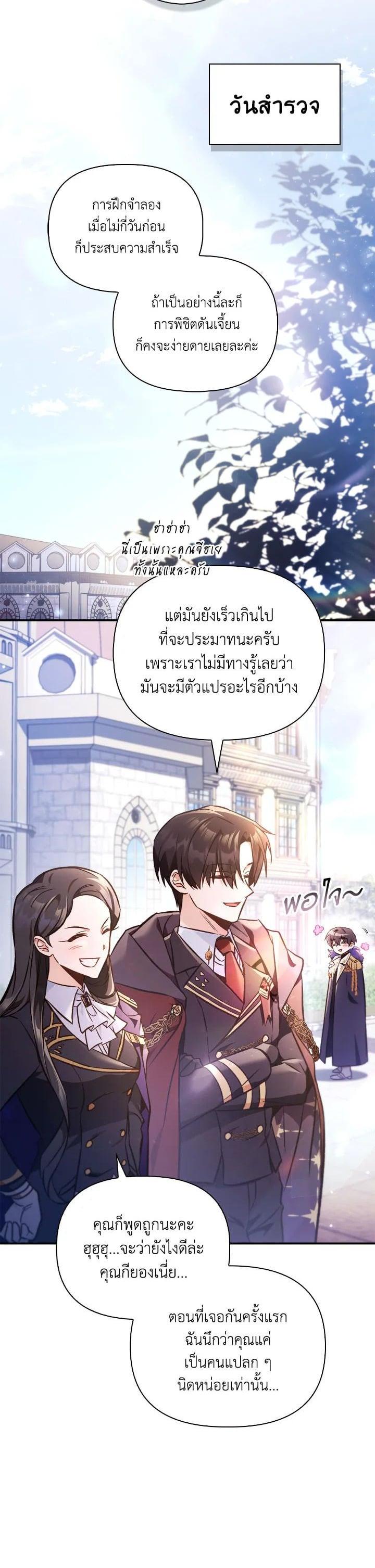 Regressor Instruction Manual คู่มือการใช้งานของนักข้ามเวลา ตอนที่ 100 แปลไทย