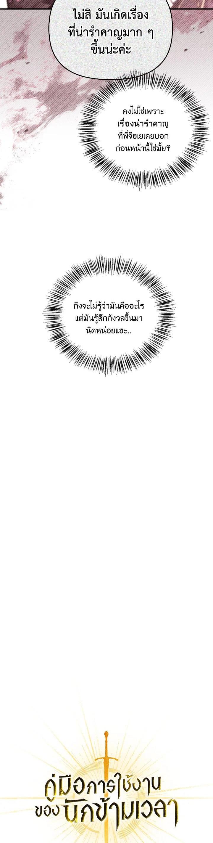 Regressor Instruction Manual คู่มือการใช้งานของนักข้ามเวลา ตอนที่ 100 แปลไทย