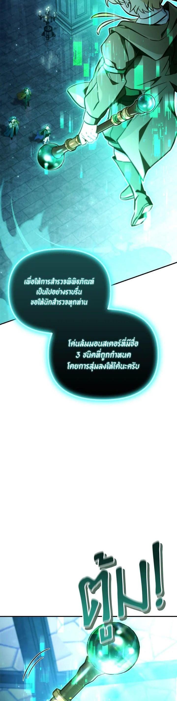 Regressor Instruction Manual คู่มือการใช้งานของนักข้ามเวลา ตอนที่ 100 แปลไทย