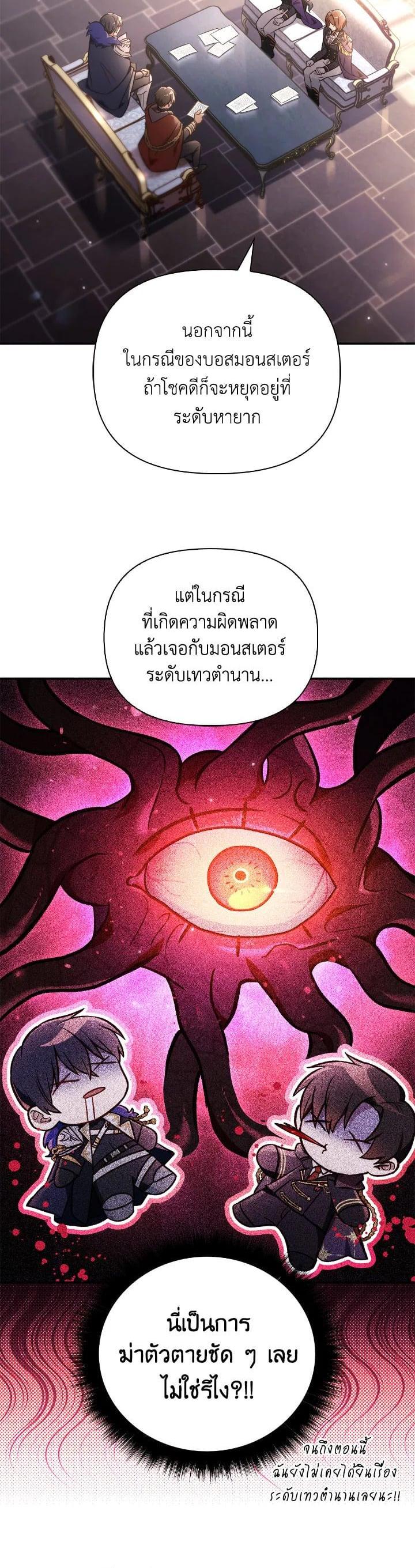 Regressor Instruction Manual คู่มือการใช้งานของนักข้ามเวลา ตอนที่ 100 แปลไทย