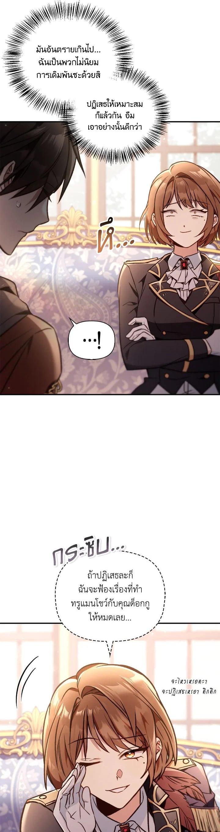 Regressor Instruction Manual คู่มือการใช้งานของนักข้ามเวลา ตอนที่ 100 แปลไทย