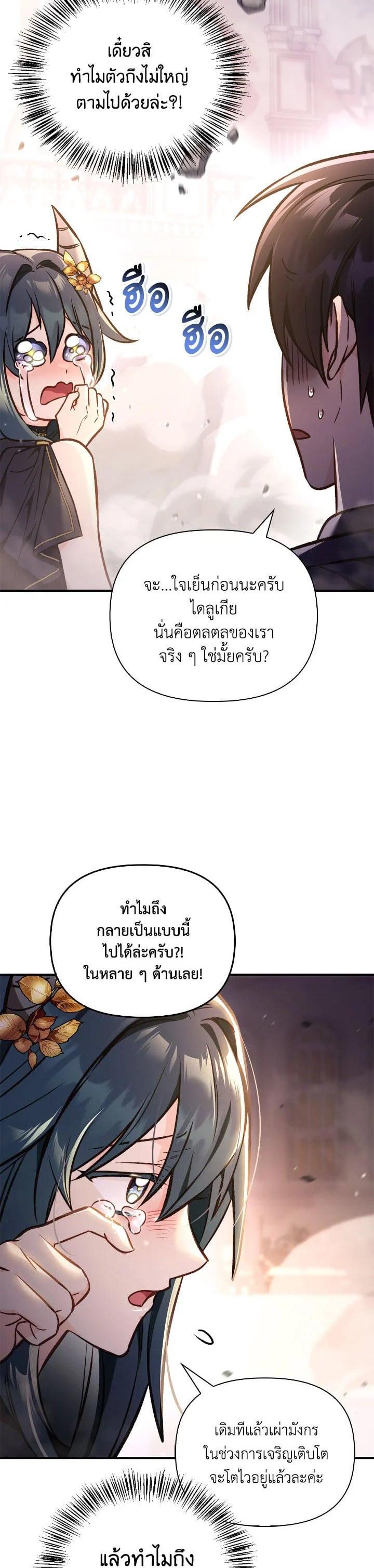 Regressor Instruction Manual คู่มือการใช้งานของนักข้ามเวลา ตอนที่ 100 แปลไทย
