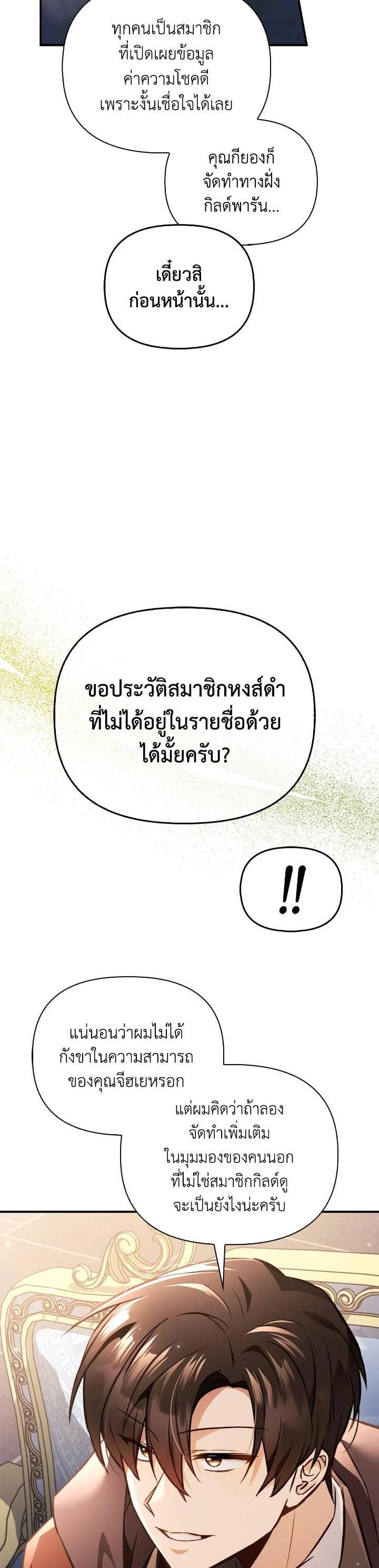 Regressor Instruction Manual คู่มือการใช้งานของนักข้ามเวลา ตอนที่ 100 แปลไทย