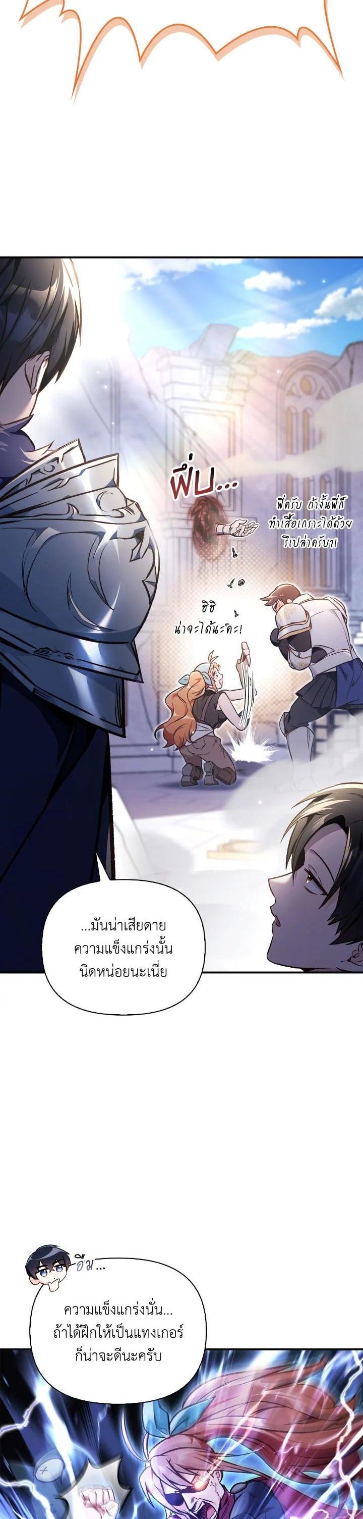 Regressor Instruction Manual คู่มือการใช้งานของนักข้ามเวลา ตอนที่ 100 แปลไทย