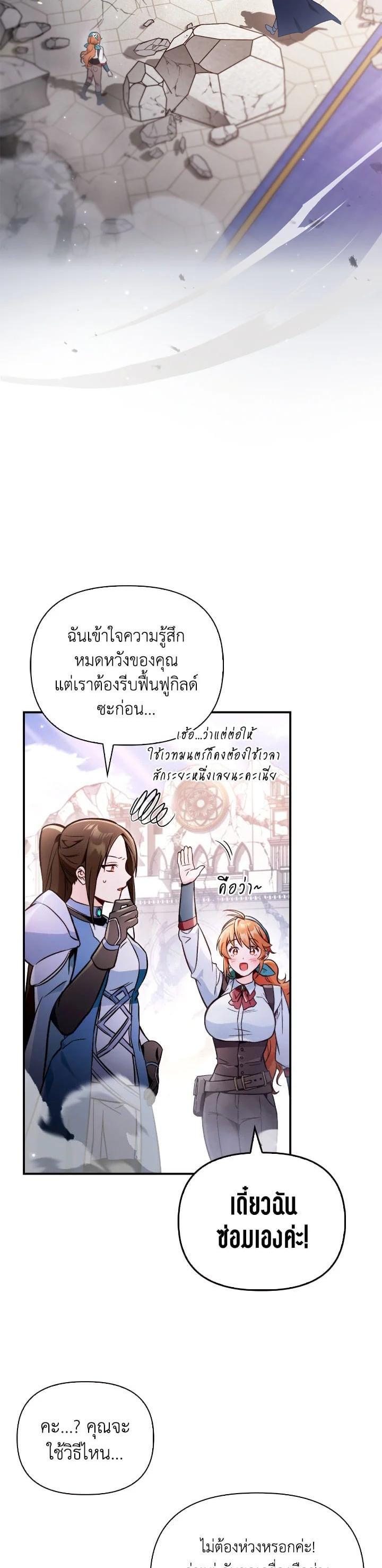 Regressor Instruction Manual คู่มือการใช้งานของนักข้ามเวลา ตอนที่ 100 แปลไทย