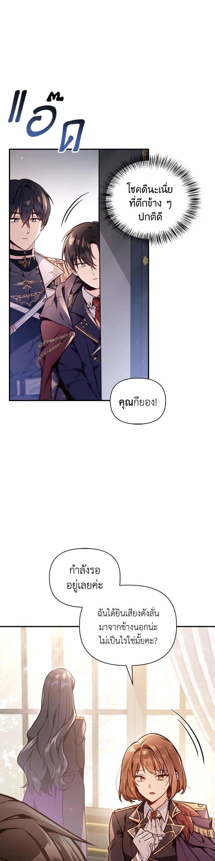 Regressor Instruction Manual คู่มือการใช้งานของนักข้ามเวลา ตอนที่ 100 แปลไทย