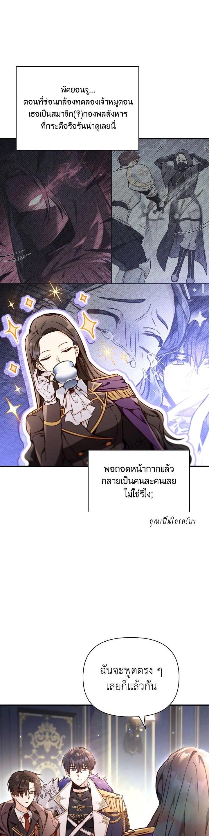 Regressor Instruction Manual คู่มือการใช้งานของนักข้ามเวลา ตอนที่ 100 แปลไทย