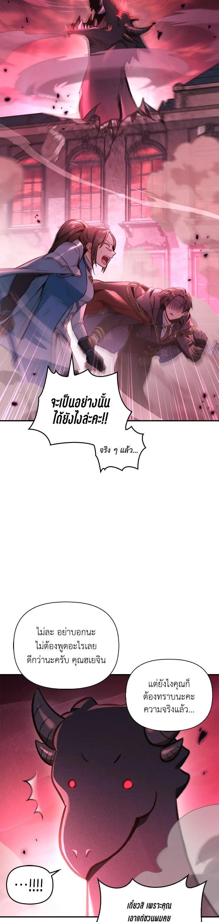 Regressor Instruction Manual คู่มือการใช้งานของนักข้ามเวลา ตอนที่ 100 แปลไทย