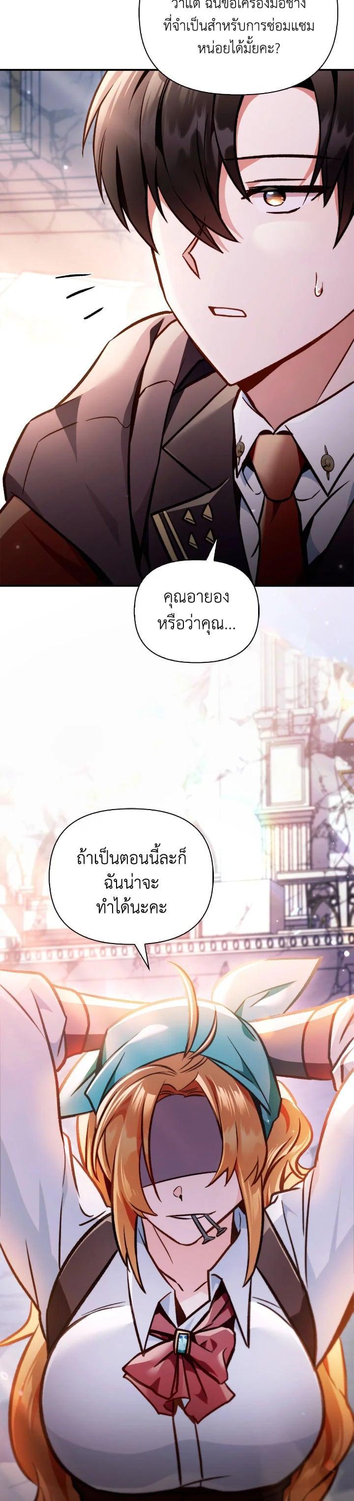 Regressor Instruction Manual คู่มือการใช้งานของนักข้ามเวลา ตอนที่ 100 แปลไทย