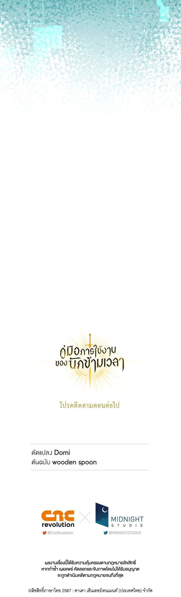 Regressor Instruction Manual คู่มือการใช้งานของนักข้ามเวลา ตอนที่ 100 แปลไทย