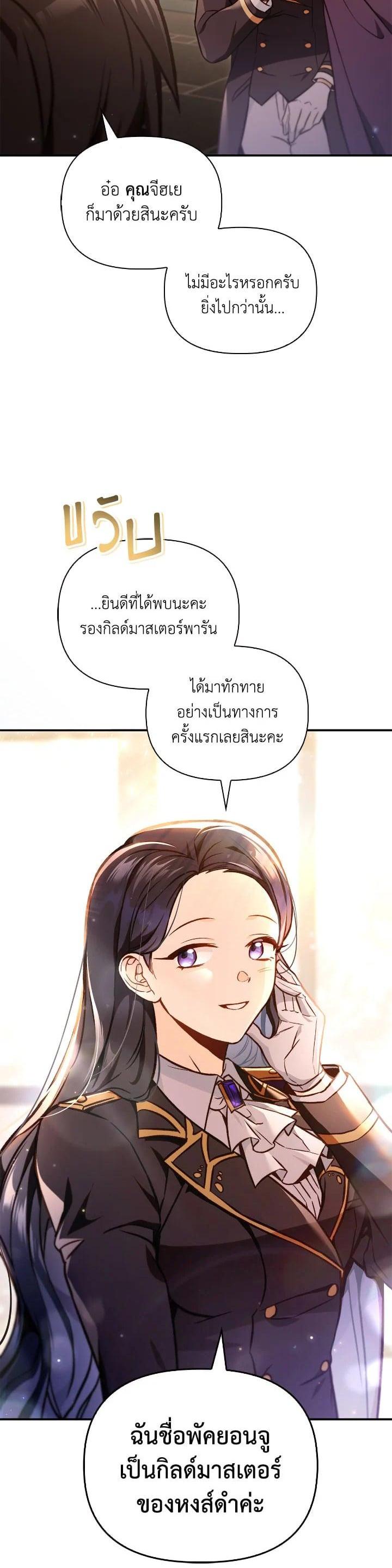 Regressor Instruction Manual คู่มือการใช้งานของนักข้ามเวลา ตอนที่ 100 แปลไทย