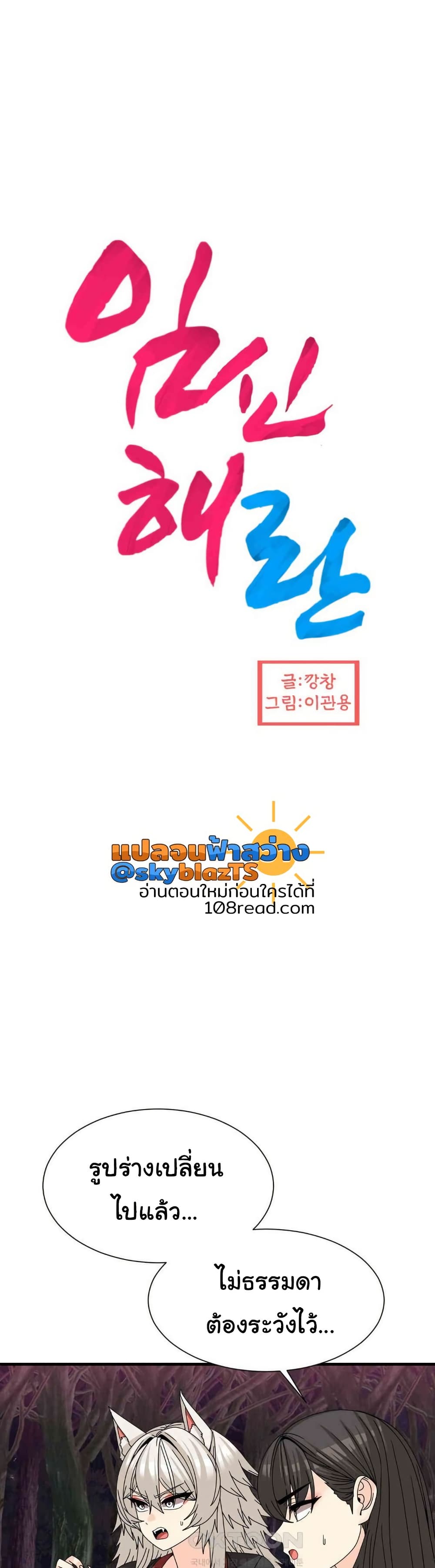 Flowers of War - ตอนที่ 19