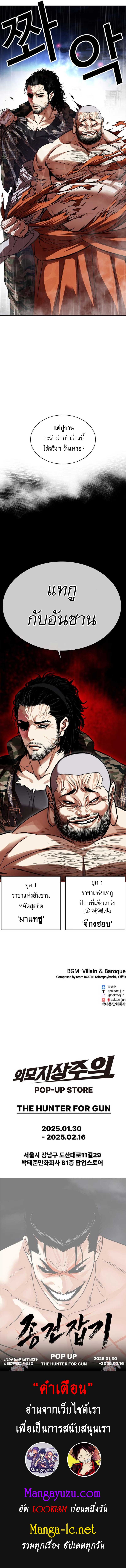 Lookism ตอนที่ 542 แปลไทย