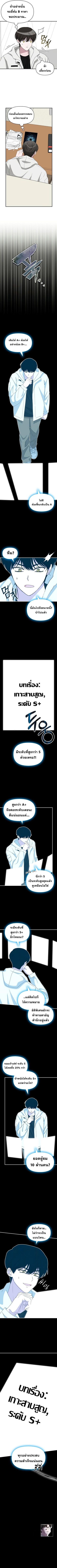 I Was Immediately Mistaken for a Monster Genius Actor เป็นนักแสดงอัจฉริยะโดยไม่ทันตั้งตัวเฉยเลย ตอนที่ 46 แปลไทย