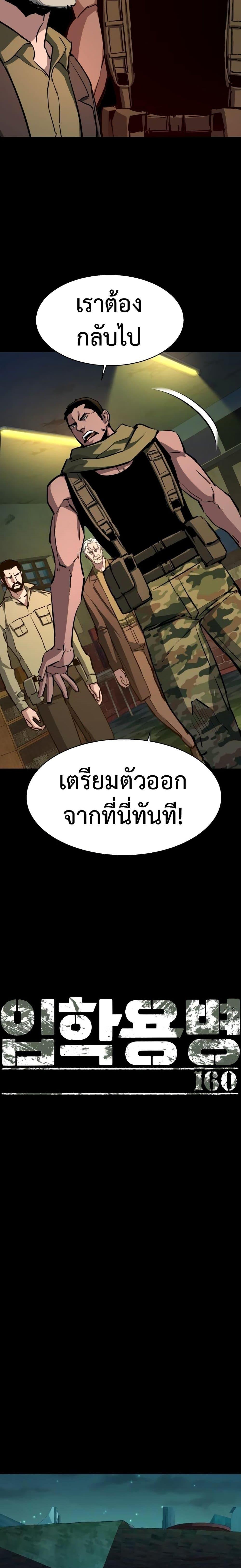 Mercenary Enrollment พี่ชายบอดี้การ์ด ตอนที่ 160 แปลไทย