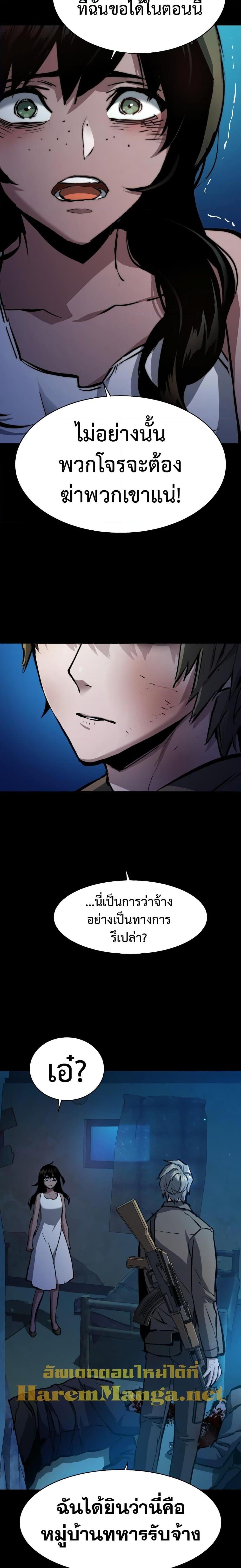 Mercenary Enrollment พี่ชายบอดี้การ์ด ตอนที่ 160 แปลไทย