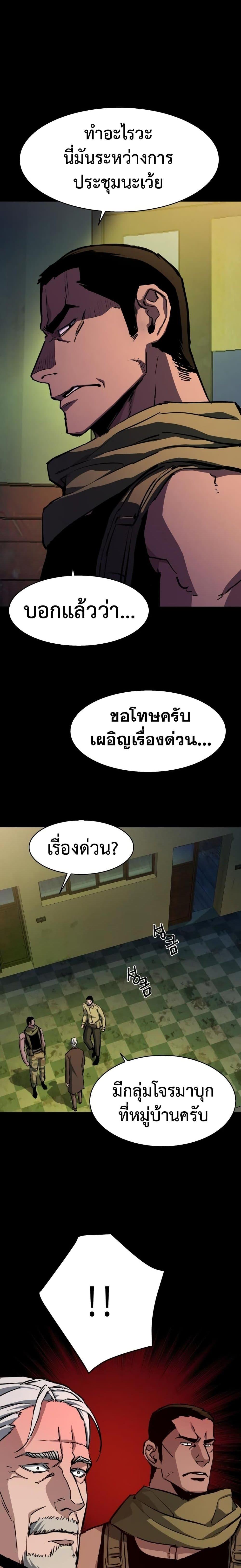 Mercenary Enrollment พี่ชายบอดี้การ์ด ตอนที่ 160 แปลไทย