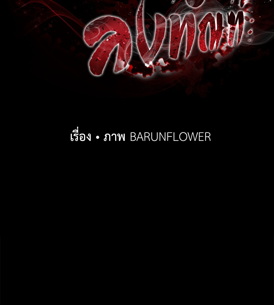 Reincarnation Path of The Underworld King ยอมรา ผู้พิพากษาจากนรก ตอนที่ 20 แปลไทย