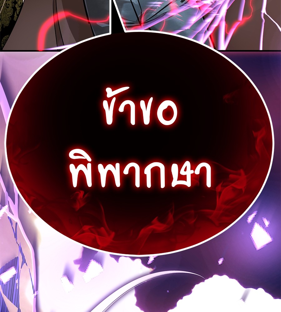 Reincarnation Path of The Underworld King ยอมรา ผู้พิพากษาจากนรก ตอนที่ 20 แปลไทย