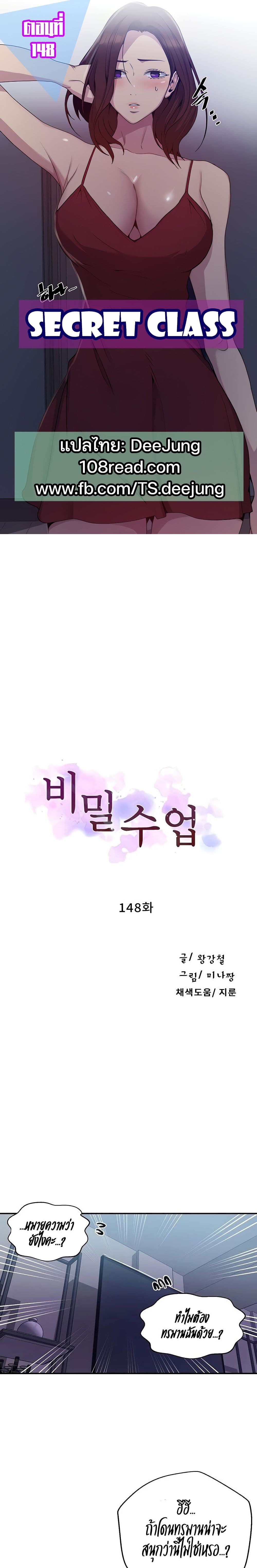 Secret Class - ตอนที่ 148