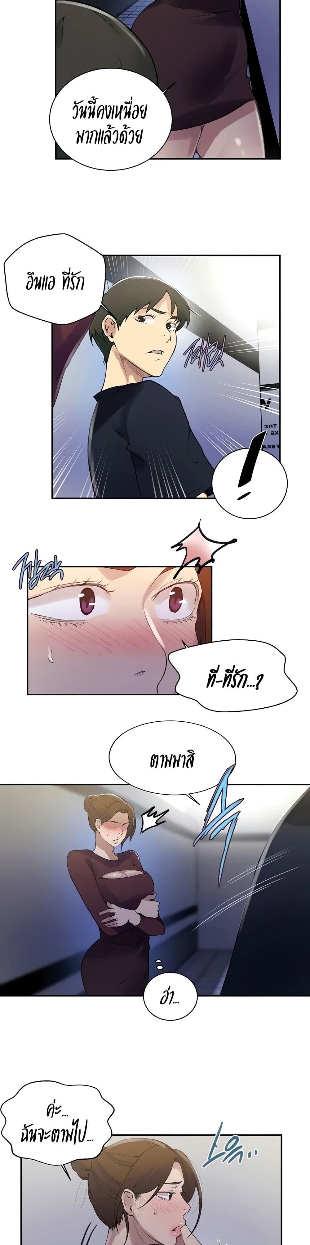 Secret Class - ตอนที่ 148