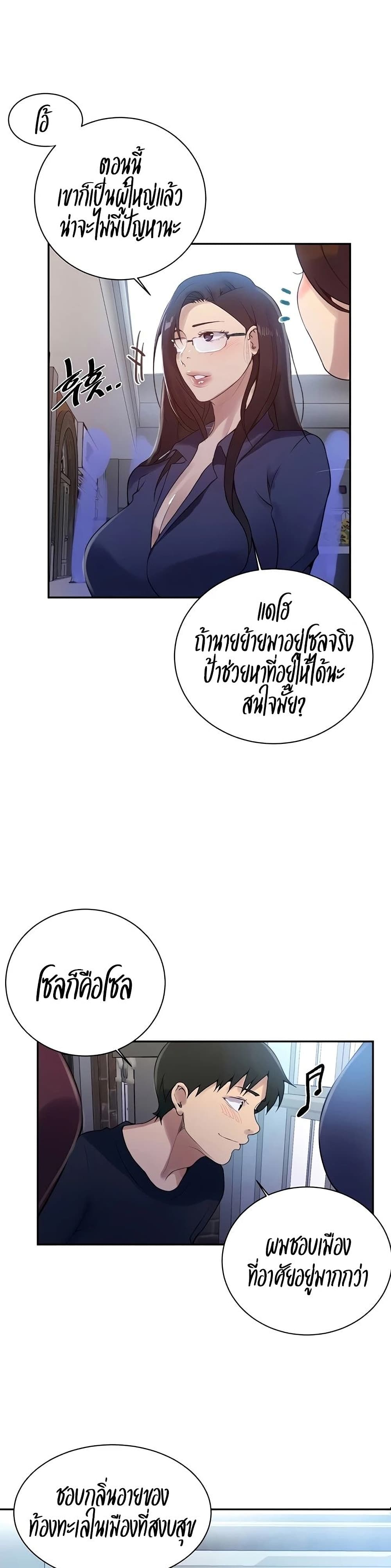 Secret Class - ตอนที่ 148