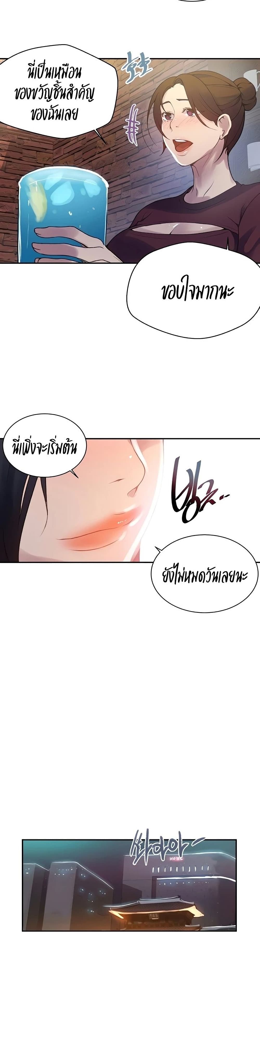 Secret Class - ตอนที่ 148