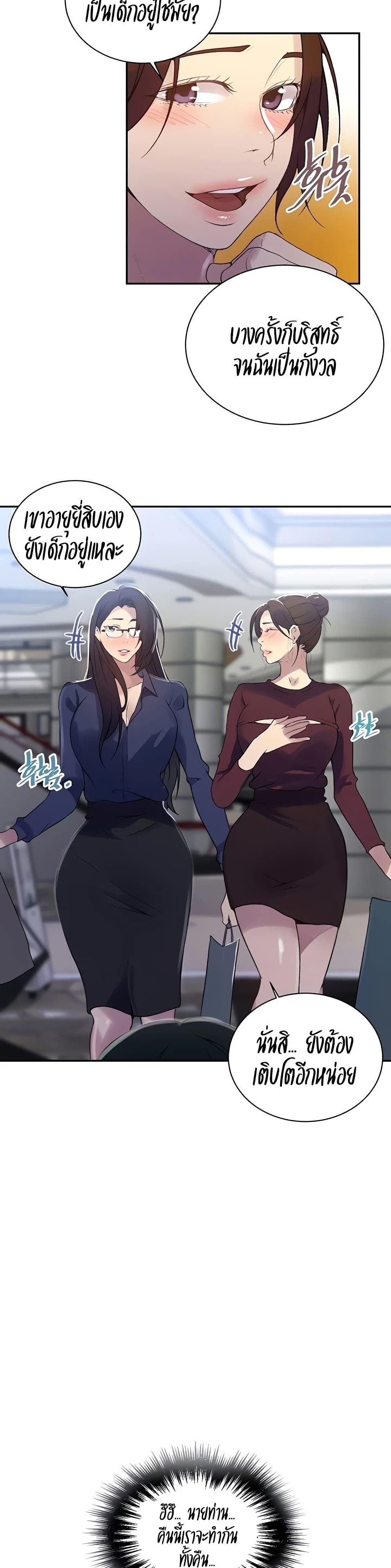 Secret Class - ตอนที่ 148