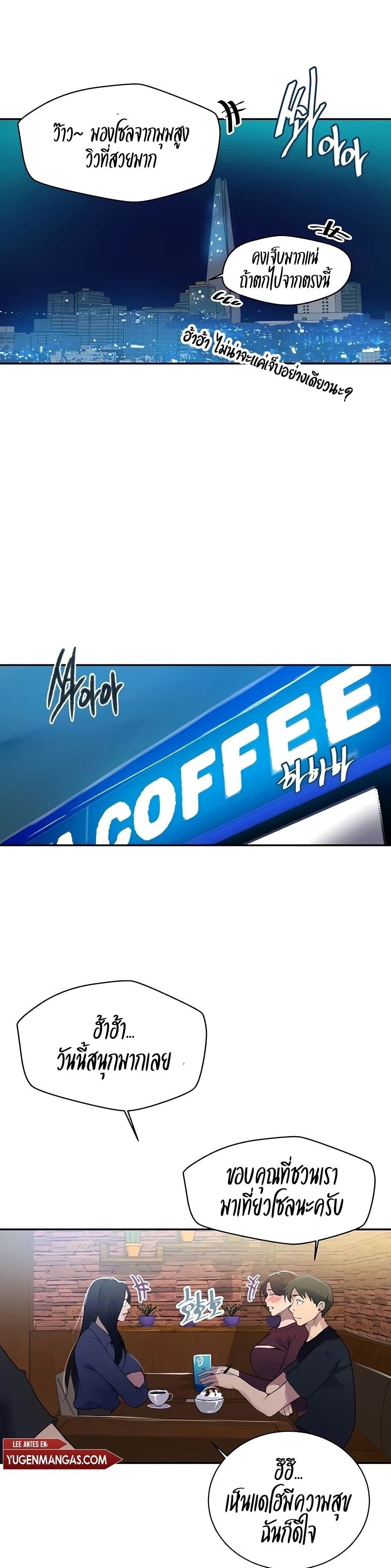 Secret Class - ตอนที่ 148