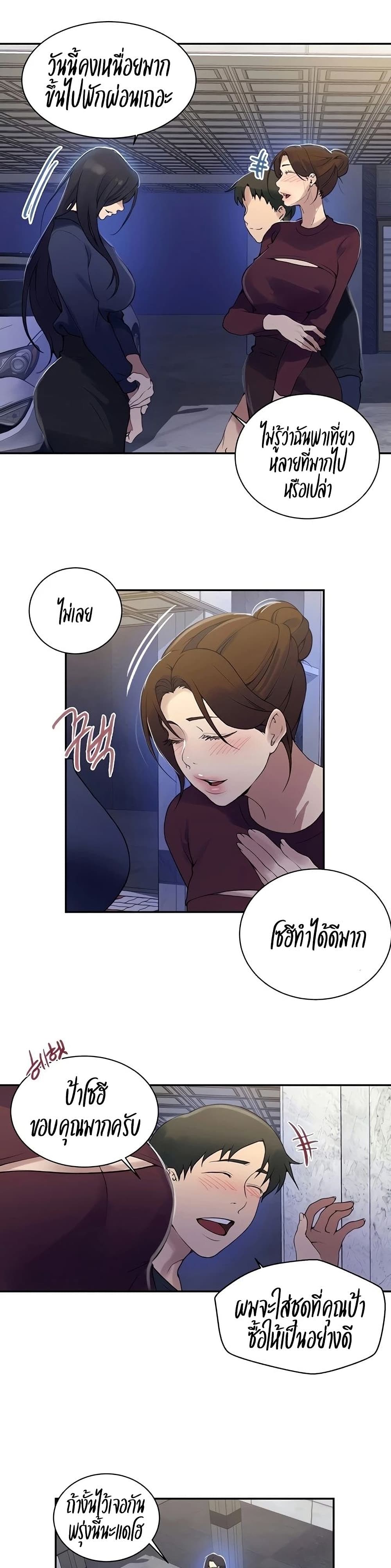 Secret Class - ตอนที่ 148