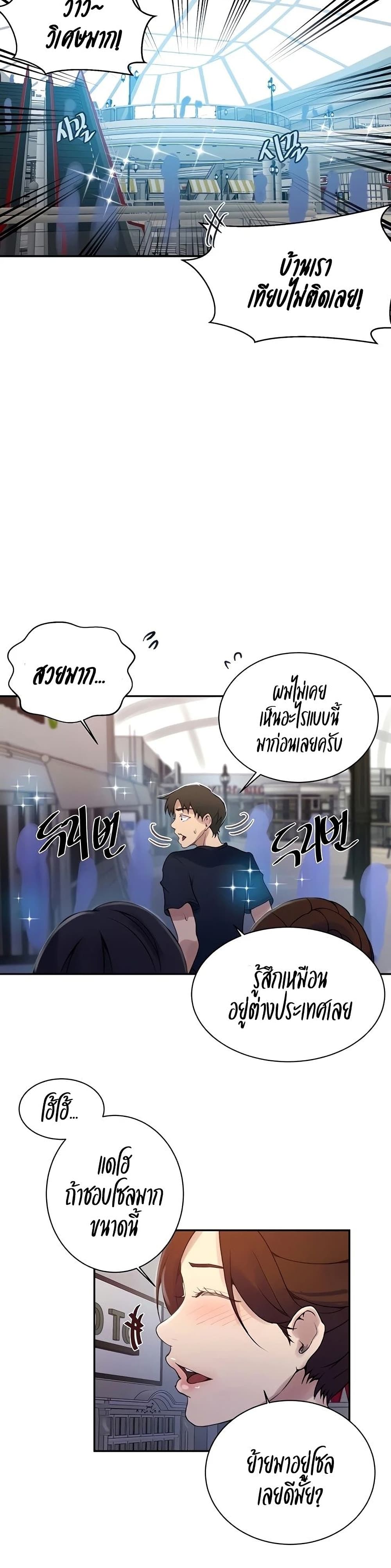 Secret Class - ตอนที่ 148