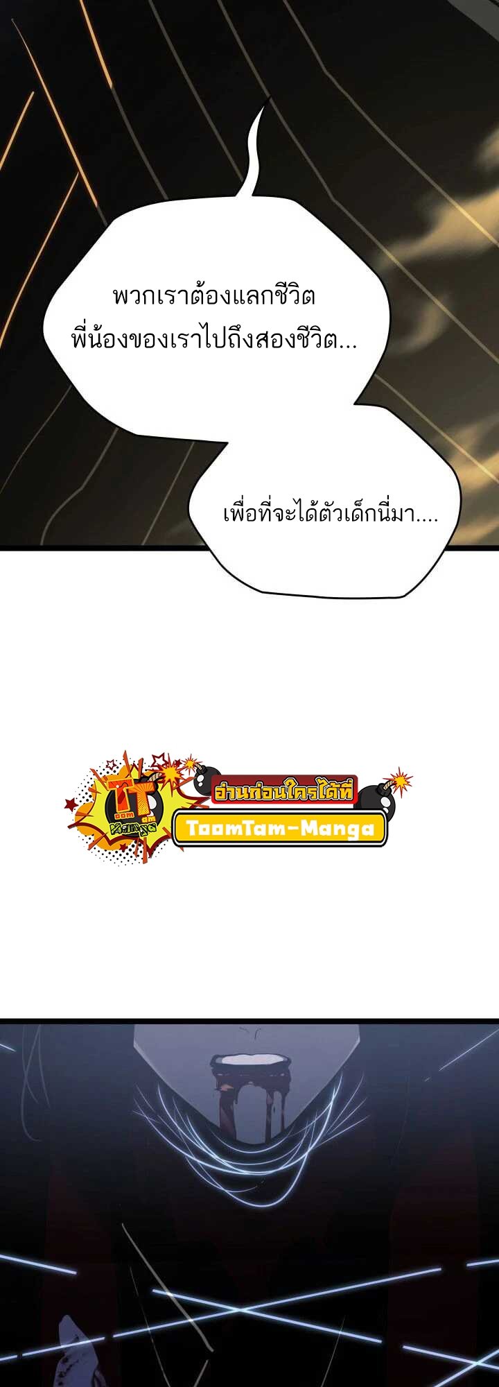 Reaper of the Drifting Moon ตอนที่ 63 แปลไทย